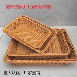 Plastic Rattan Hand-Woven Bread Basket Supermarket Fruit and Vegetable Candy Dried Fruit Tray Display Fruit Basket Sandwich Storage Basket
