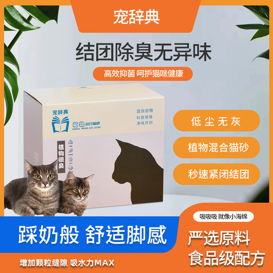 
Tofu cat litter, grain cat litter, plant deodorization, nearly dust-free, flushable, powerful urine odor remover, cat pet supplies