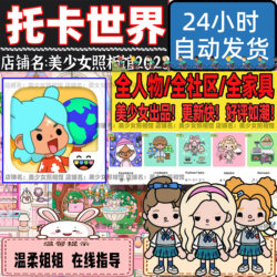 Toca World Full Version Toca World Subscription Toca Life All Characters All Scenes All Props
