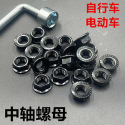 Bicycle Bottom Bracket Nut, Electric Bike Crankset Screw, Square Hole Hexagonal Fixing, Bicycle Crank Arm Accessories