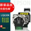 Thích hợp cho đầu in Epson/EPSON LQ630K chính hãng Đầu in LQ635K đầu in kim LQ80K Đầu in