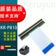 Thích hợp cho đầu in mã vạch Keruyun KR-P810 Gói đầu in nhãn đầu nhiệt 80MM dòng Keruyun khác nhau rất dễ sử dụng Đầu in