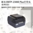 linh kiện máy in nhiệt Thích hợp cho đầu in BTP-2300E mới của Bắc Dương 2100E Đầu in nhiệt Beiyang 2300E Plus Đầu in chấm 300dpi Đầu in BTO G300 	linh kiện máy in màu Phụ kiện máy in
