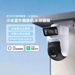 Xiaomi Outdoor Camera 4 Dual Camera Version Home Outdoor Intelligent Full Color Night Vision High Definition Dual View Panoramic Camera