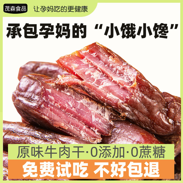Beef jerky without additives for pregnant women, authentic original airdried highprotein