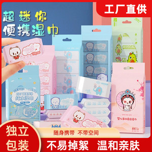 
Mini wet wipes for baby household hand and mouth wet tissue care portable independent packaging sanitary small bag mother and baby wet wipes