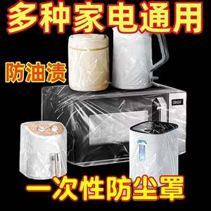 
Dust protection film extra large thick plastic wrap cover dust cover pot cockroach anti-roach air fryer baking tray transparent cover