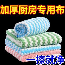 Coral Velvet Cloth, Non-Greasy, Lint-Free, Dishwashing Cloth, Striped Cloth, Cationic Water Ripple Scouring Pad