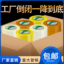 Transparent Tape Taobao Express Packaging Yellow Adhesive Tape Packing Sealing Large Roll Tape Wide Tape Wholesale