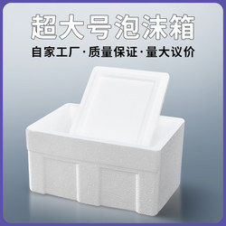 Extra-Large Foam Box with Large Capacity for Growing Vegetables, Thickened for Commercial Use, Extra-Large Insulated Packaging Box for Vegetables and Seafood