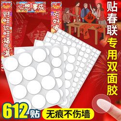 Special Glue for Sticking Spring Festival Couplets, 2026 New Model Nano Glue, Strong Traceless Adhesive, Double-Sided Adhesive for Wall Mounting, Car Decoration Fixing Adhesive, DIY Small Round Stickers, Transparent Glue