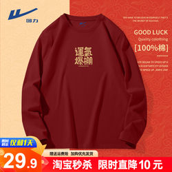 Pull Back Red Long-Sleeved T-Shirt for Men, Good Luck, Pure Cotton, Unisex, 2026 Zodiac Year of the Horse Clothing