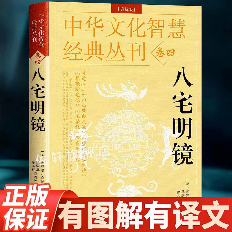 正版八宅明鏡圖解詳解版透析名鏡真髓周書原版原著白話文詳解八宅派陽宅三要十書愛衆篇集成大全風水入門書籍