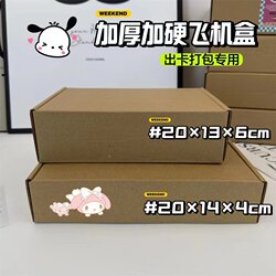 Thickened and Heightened Airplane-Style Boxes for Card Packaging, High-Quality Small Card Packaging Boxes, Extra Hard Shipping Boxes