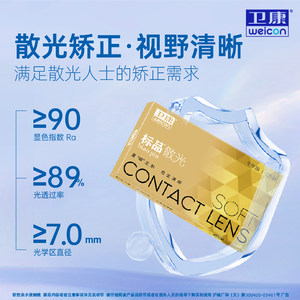 
[Customized astigmatism] Weikang standard contact myopia glasses half-year disposable 1-piece set of professional high-definition moisturizing lenses