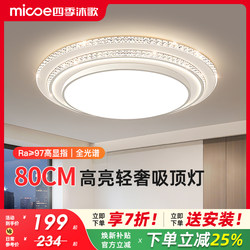 Four Seasons Muge Living Room Bedroom Lamp 2026 New Model Eye Protection Light Luxury Nordic Ceiling Lamp for Self-Built Houses Whole House Lighting