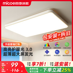 Four Seasons Muge Living Room Main Light Modern Simple and Elegant Led Ultra-Thin 2026 New Model Ceiling Light Whole House Package