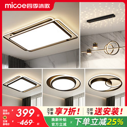 Four Seasons Muge Living Room Main Light 2026 New Model Modern Simple and Elegant Eye-Caring Ceiling Light Lighting Package for the Whole House