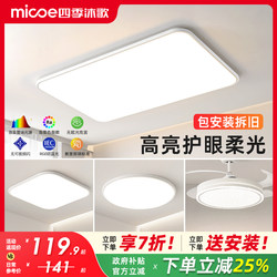 Four Seasons Muge Living Room Main Light Ultra-Thin Modern Minimalist 2026 New Model Eye-Protection Ceiling Light Whole House Package Zhongshan