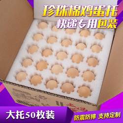 Egg Anti-Breakage Box Foam Packaging Box 50-Piece Pack Pearl Cotton Shockproof and Pressure-Resistant Carton Egg Tray for Express Delivery