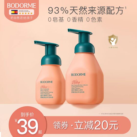 Beidemei Baby Shampoo Robe Two -in -one Children's New Baby Baby Washing Products Infant Baby Shooting Milk