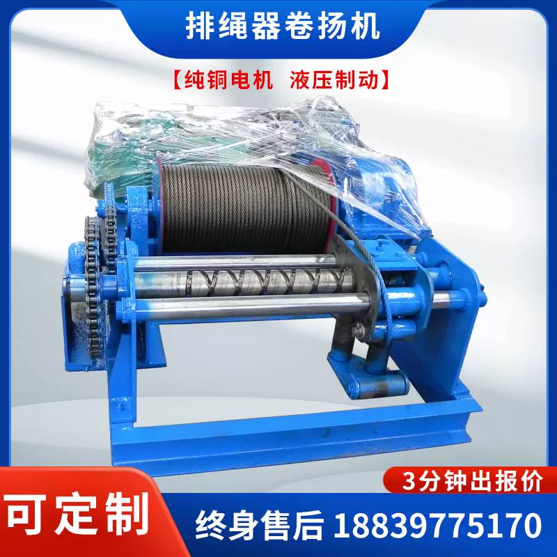 重型电动排绳器卷扬机快慢速3吨5吨8吨10吨16T20T32T盘绳器起重机-Taobao