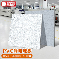 Pvc Anti-Static Floor Stickers for Dust-Free Workshops, Clean Rooms, Electronic Machine Rooms, 600X600 Sheet Floor Adhesive