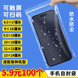Mobile Phone Self-Sealing Bag, Protective Cover, Isolation, Disposable, Touch-Screen Compatible, Waterproof, Transparent Self-Sealing Bag, Specially Designed for Medical Use