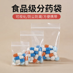 Food-Grade Medicine Bag, Portable Sealed Bag, Small Medicine Bag, Pill Bag, Portable Medicine, Disposable Mini Transparent Self-Sealing Bag