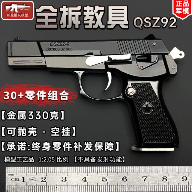 1:2.05 Teaching aids fully disassembled 92-type hand grab model metal ...