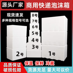 Foam Box, Insulated Box, Special for Express Delivery, Refrigerated and Fresh-Keeping, Commercial Fruit Display, Freezer Box, Fish and Vegetable Growing Box