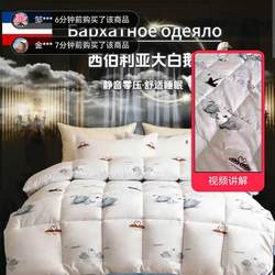 High-Quality Siberian White Goose down Quilt, Hilton Exclusive Protein Quilt, High-End Warm Feather Velvet Winter Quilt