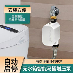 Tankless Smart Toilet Booster Pump, Large Flow, Fully Automatic Household Toilet Pressure Pump, Bathroom Flusher