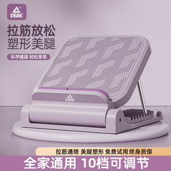 Stretching Board, Inclined Pedal, Calf Stretcher, Slimming Leg Stretching Tool, Standing Fitness Leg Press Auxiliary Equipment