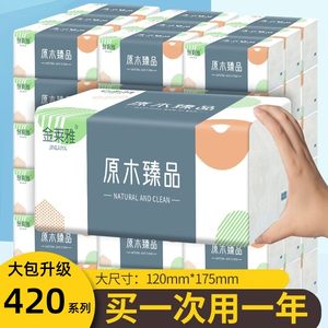 Jinlaiya pumping paper Yunrou's skin mother and baby applicable large bag thickened water can wet water without dandruff native wood pulp and rubbed hand paper
