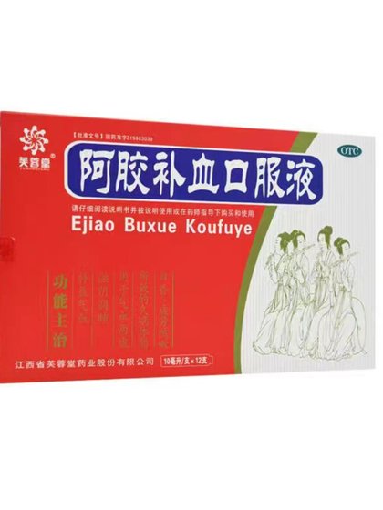 Yuren Yiqi and Nourishing Blood Oral Liquid 10 pieces for physical weakness and fatigue