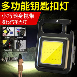 Keychain Light, Strong Light, Rechargeable Flashlight, Ultra-Bright Outdoor Multi-Functional Portable Mini Work Light, Small Portable Led