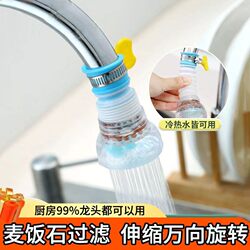 Universal Kitchen Splash-Proof Faucet Shower Filter Extension Rotating Telescopic Water-Saving Household Water Filter