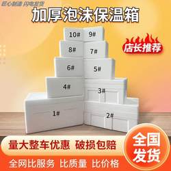 Large Foam Box Seafood Box Fruit Box Insulated Refrigerated Box Thickened High-Density Extra Hard Free Shipping Foam Box Extra Large