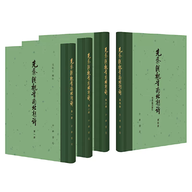 先秦漢魏晉南北朝詩（全三冊） - 图书- 豆瓣