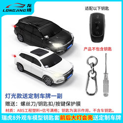 Suitable for Chery Tiggo 8 Key Cover, Personalized and Creative Chery Car Key Bag, Car Model Key Cover, Special