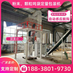 Feed Powder Granules Automatic Quantitative Ton Bag Packaging Machine Mineral Powder Chemical Cement Fertilizer Filling Packaging Ton Packaging Scale