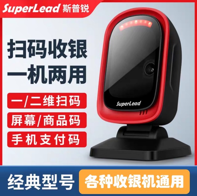 Superlead QR code scanner 7201 (available for Ruyi cash registers)