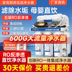 Water Purifier 600g Household Direct Drinking Ro Reverse Osmosis Kitchen Tap Water Rural Self-Priming Filter DIY Water Purifier