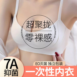 Disposable Underwear Bra Travel Women's Underwear Set Travel Bra Large Size No-Wash Ice Silk Small Chest Push-Up Thin Style