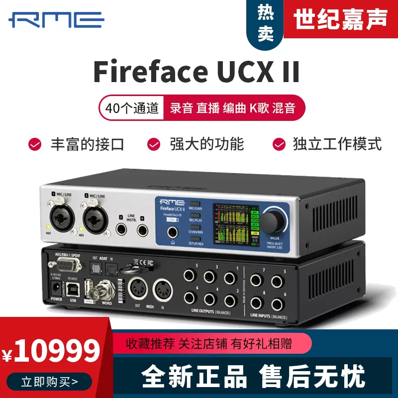 RME Fireface UCX II火线USB外置音频接口录音棚编曲声卡K歌直播- Taobao