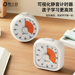 Visual Timer, a Self-Discipline Tool for Primary School Students, a Timer for Children's Learning, a Time Countdown Reminder