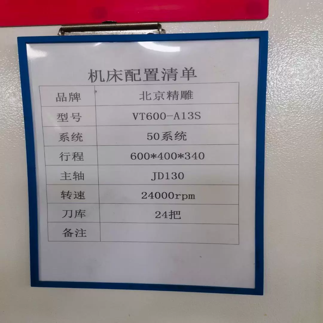 北京精雕vt600