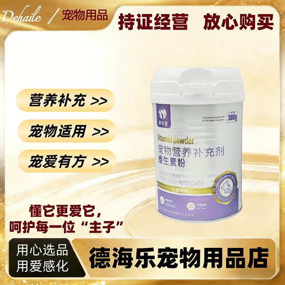 
Limiya vitamin powder 300g nutritional supplement complex vitamin powder cat and dog health products hospital same