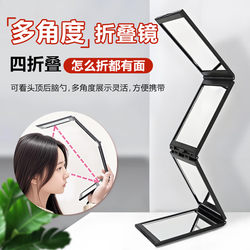 Foldable Four-Sided Mirror for Makeup and Hairdressing, Back-View Mirror for Applying Medicine, Can See the Back of the Head, Portable Rear-View Mirror